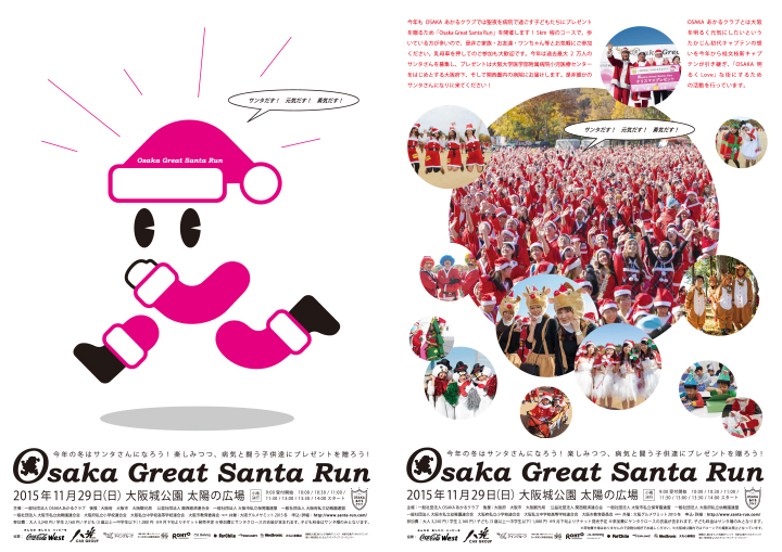 OSAKA GREAT SANTA RUN 2014 Cxg`V